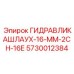 Шланг высокого давления 5730012384 Epiroc