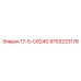 9753233176 17-5-C624G Epiroc