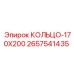 2657541435 КОЛЬЦО-170X200 Epiroc