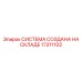 Готовая система для ремонта оборудования 17211102 производства Epiroc