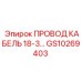 Экранированный кабель 18-3 для систем автоматизации GS10269403