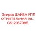 Уплотнение для пневмосистем GS12067985 1/8 Epiroc