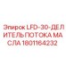 1801164232 LFD-30-ДЕЛИТЕЛЬ ПОТОКА МАСЛА Epiroc