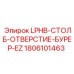 1806101463 LPHB-СТОЛБ-ОТВЕРСТИЕ-БУРЕР-EZ Epiroc