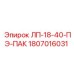 1807016031 ЛП-18-40-ПЭ-ПАК Epiroc