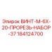 184124700 ВИНТ-M-6X-20-ПРОРЕЗЬ-НАБОР-37 | Epiroc