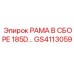 Рама в сборе 185D артикул GS4113059 производитель Epiroc