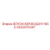 GS32070347 ВПУСКНОЙ ВОЗДУХ 185E Epiroc