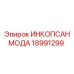 18991299 ИНКОПСАНМОДА Epiroc