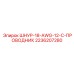 2236207280 ШНУР-18-AWG-12-C-ПРОВОДНИК Epiroc