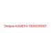Оригинальная камера Epiroc 1900035001