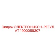 1900059307 ЭЛЕКТРОНИКОН-РЕГУЛАТ by Epiroc