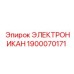 1900070171 ЭЛЕКТРОНИКАН Epiroc