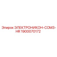 1900070172 ЭЛЕКТРОНИКОН-COM3-HR Epiroc