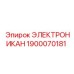 1900070181 ЭЛЕКТРОНИКАН Epiroc