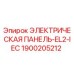 1900205212 ЭЛЕКТРИЧЕСКАЯ ПАНЕЛЬ-EL2-IEC Epiroc