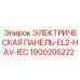 1900205222 ЭЛЕКТРИЧЕСКАЯ ПАНЕЛЬ-EL2-HAV-IEC Epiroc