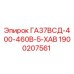 1900207561 ГА37ВСД-400-460В-5-ХАВ Epiroc