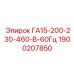 1900207850 ГА15-200-230-460-В-60Гц Epiroc