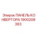 1900208383 ПАНЕЛЬ КОНВЕРТОРА Epiroc