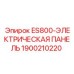 1900210220 ES800-ЭЛЕКТРИЧЕСКАЯ ПАНЕЛЬ - Epiroc