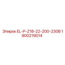 1900219014 EL-P-Z18-22-200-230В Epiroc