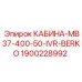 Внутренний вид кабины оператора Epiroc 1900228992