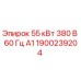 1900239204 55 кВт 380 В 60 Гц А1 Epiroc