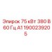 1900239205 75 кВт 380 В 60 Гц А1 Epiroc