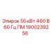 1900239256 55 кВт 460 В 60 Гц ПМ Epiroc