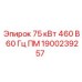 1900239257 75 кВт 460 В 60 Гц ПМ Epiroc
