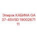 Кабина для горной техники Epiroc 1900267111