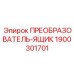1900301701 ПРЕОБРАЗОВАТЕЛЬ-ЯЩИК Epiroc