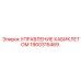 Блок управления подъемом кабины Epiroc 1900315469