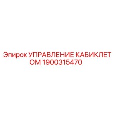 Система управления высотой кабины Epiroc 1900315470