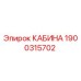 Оригинальная кабина Epiroc 1900315702 для горнодобывающей техники