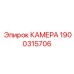 HD камера Epiroc 1900315706 для горной техники