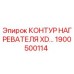1900500114 КОНТУР НАГРЕВАТЕЛЯ XD… Epiroc