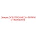 1900520012 ЭЛЕКТРОНИКОН-ГРАФИК Epiroc