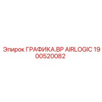 1900520082 ГРАФИКА.BP AIRLOGIC Epiroc