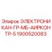 1900520083 ЭЛЕКТРОНИКАН-ГР-МБ-АИРКОНТР-5 Epiroc
