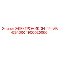 1900520086 ЭЛЕКТРОНИКОН-ГР-МБ-ES4000 Epiroc