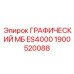 1900520088 ГРАФИЧЕСКИЙ МБ ES4000 Epiroc