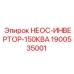 1900535001 НЕОС-ИНВЕРТОР-150КВА Epiroc