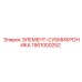 1901000252 ЭЛЕМЕНТ-СУБМИКРОНИКА Эпирок