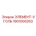 1901000253 ЭЛЕМЕНТ-УГОЛЬ Эпирок