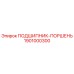 1901000300 ПОДШИПНИК-ПОРШЕНЬ Epiroc