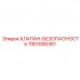 1901000451 КЛАПАН-БЕЗОПАСНОСТЬ Epiroc