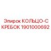 1901000692 КОЛЬЦО-СКРЕБОК Epiroc