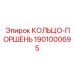 1901000695 КОЛЬЦО-ПОРШЕНЬ Epiroc